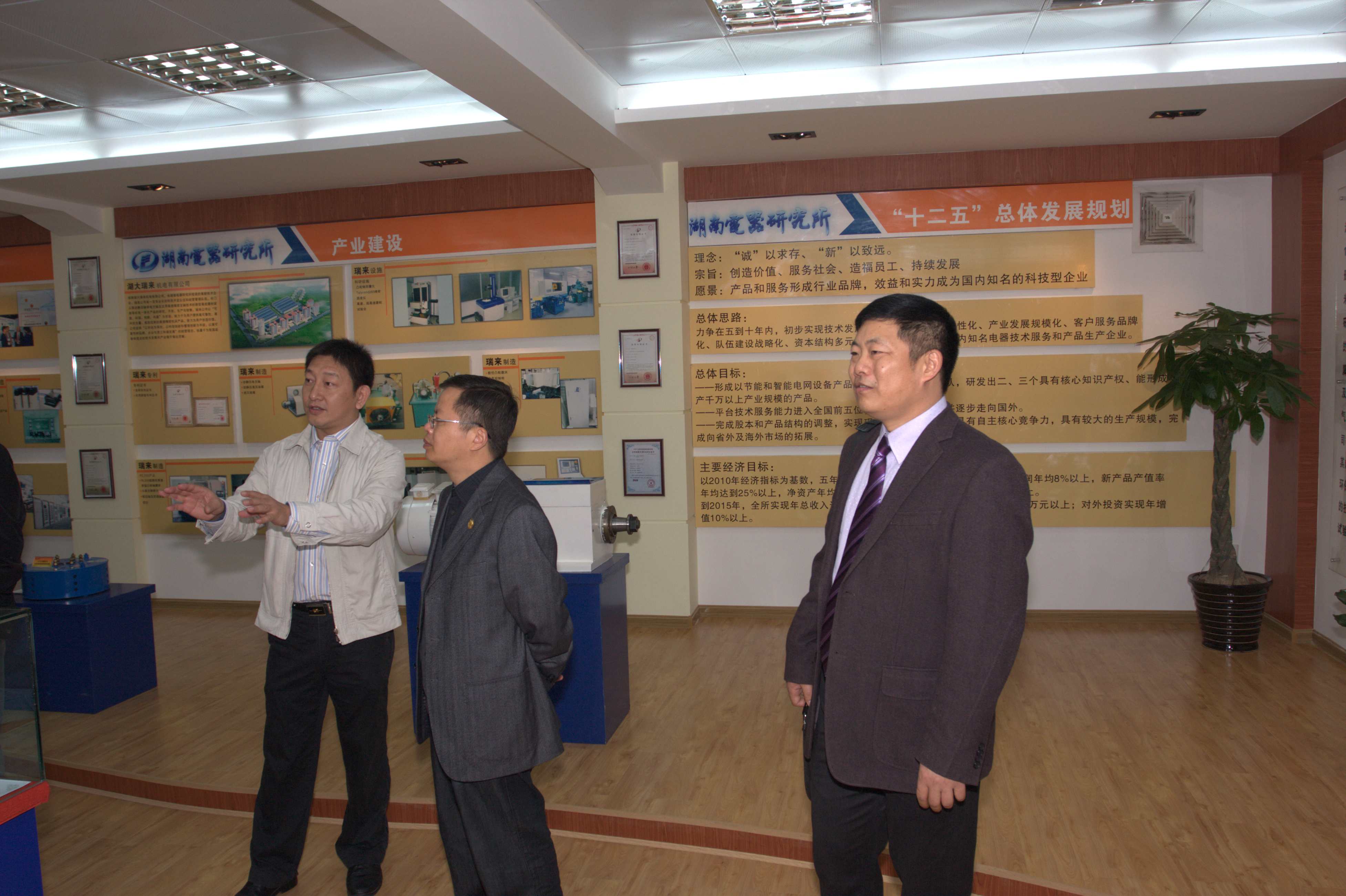 湖南電器研究所建所三十周年慶祝活動(dòng)